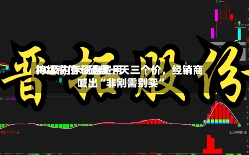 PC及内存硬盘费用持续高位：硬盘一天三个价	，经销商喊出“非刚需别买”-第3张图片