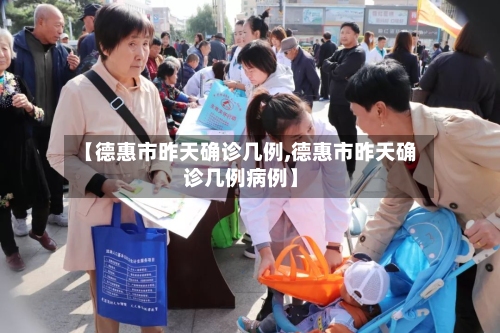 【德惠市昨天确诊几例,德惠市昨天确诊几例病例】