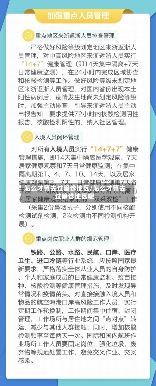 怎么才算去过确诊地区/怎么才算去过确诊地区呢-第3张图片