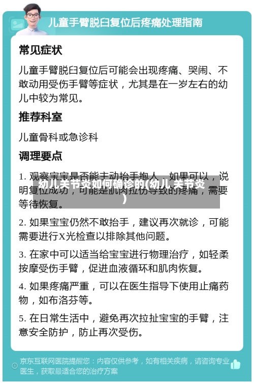 幼儿关节炎如何确诊的(幼儿 关节炎)-第2张图片