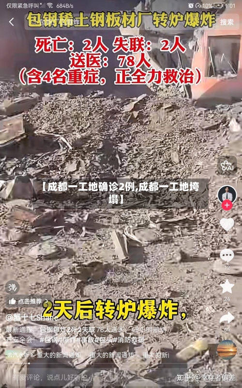 【成都一工地确诊2例,成都一工地垮塌】-第2张图片