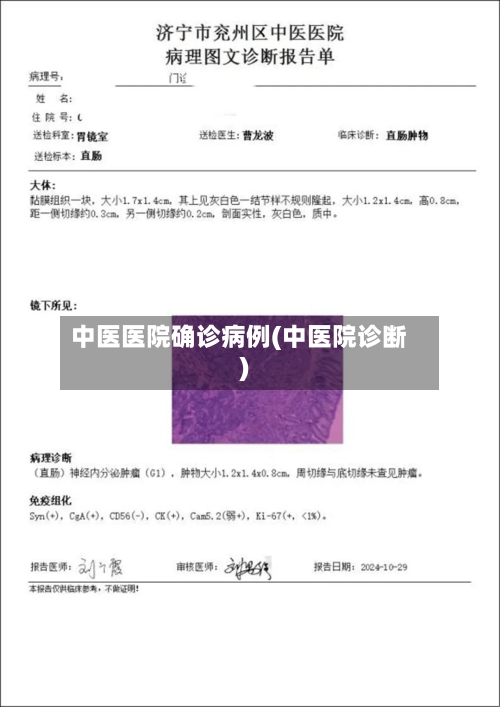 中医医院确诊病例(中医院诊断)-第3张图片