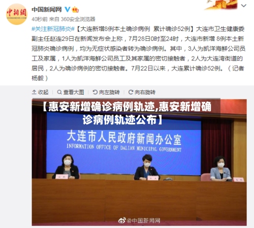 【惠安新增确诊病例轨迹,惠安新增确诊病例轨迹公布】