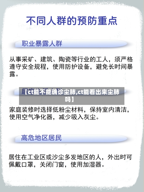 【ct能不能确诊尘肺,ct能看出来尘肺吗】