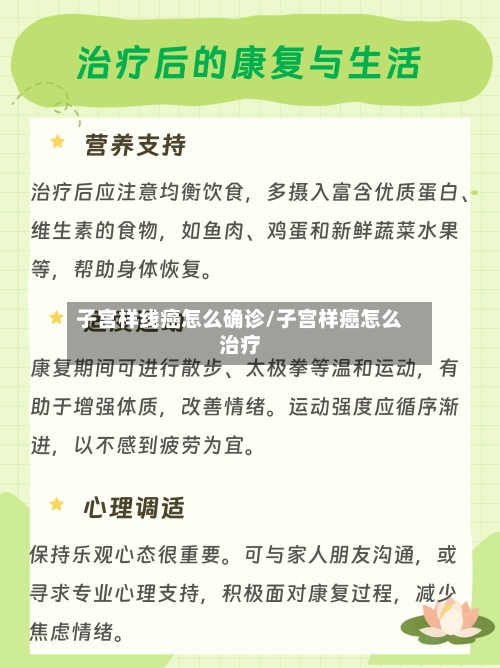 子宫样线癌怎么确诊/子宫样癌怎么治疗