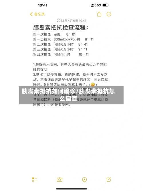 胰岛素抵抗如何确诊/胰岛素抵抗怎么自查