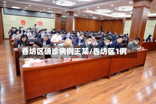 香坊区确诊病例王某/香坊区1例-第2张图片
