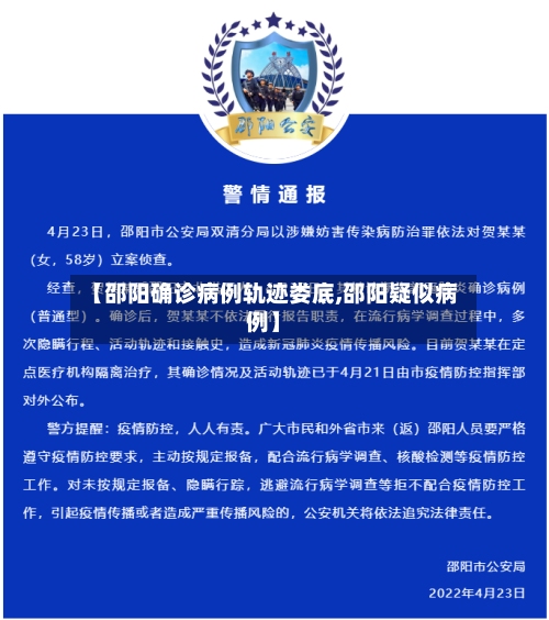 【邵阳确诊病例轨迹娄底,邵阳疑似病例】-第3张图片