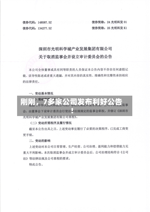 刚刚，7多家公司发布利好公告！-第2张图片