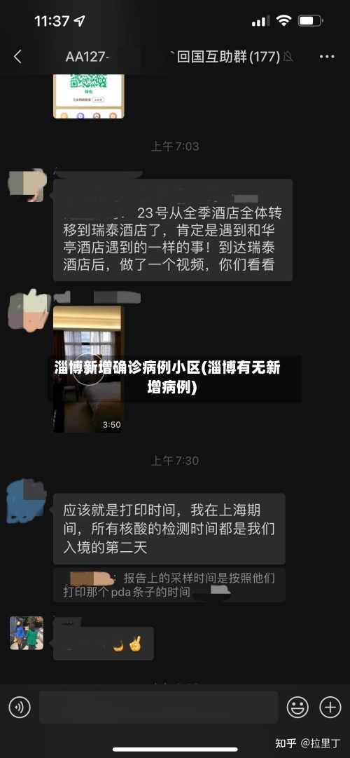 淄博新增确诊病例小区(淄博有无新增病例)