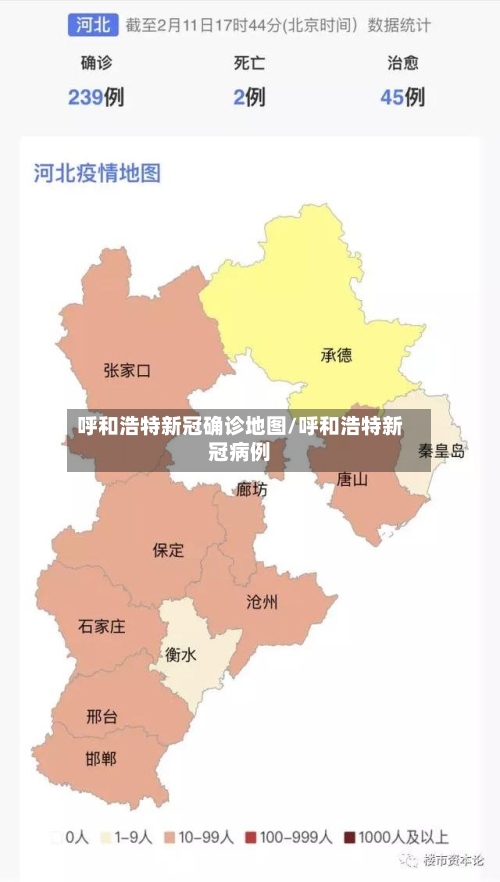 呼和浩特新冠确诊地图/呼和浩特新冠病例-第3张图片