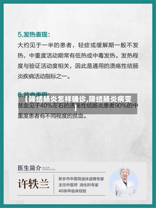 【降结肠炎怎样确诊,降结肠炎病变】-第2张图片
