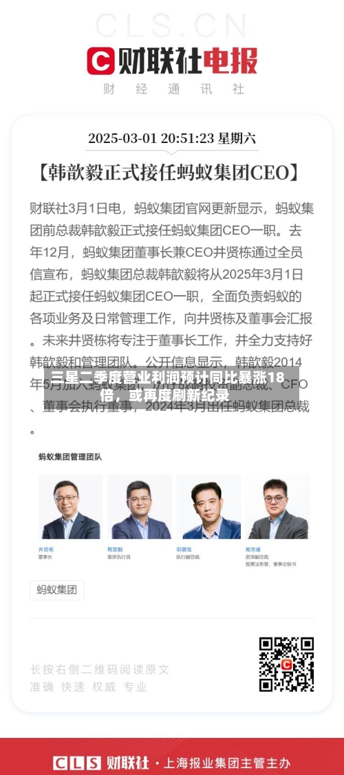 三星二季度营业利润预计同比暴涨18倍	，或再度刷新纪录-第3张图片