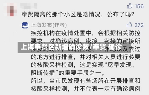 上海奉贤区新增确诊数/奉贤 确诊-第2张图片