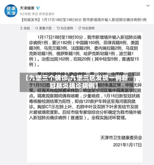 【九堡三个确诊,九堡三区发现一例新冠肺炎确诊病例】