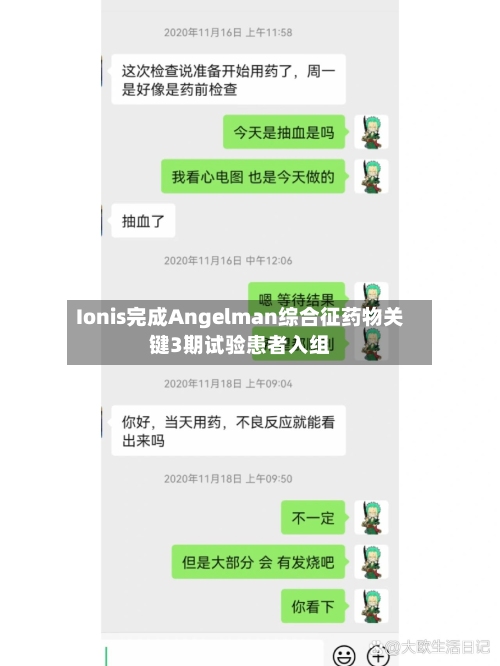 Ionis完成Angelman综合征药物关键3期试验患者入组