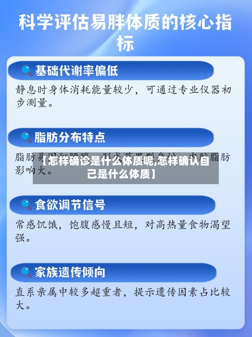 【怎样确诊是什么体质呢,怎样确认自己是什么体质】