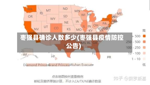 枣强县确诊人数多少(枣强县疫情防控公告)-第2张图片