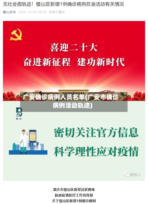 广安确诊病例人员名单(广安市确诊病例活动轨迹)