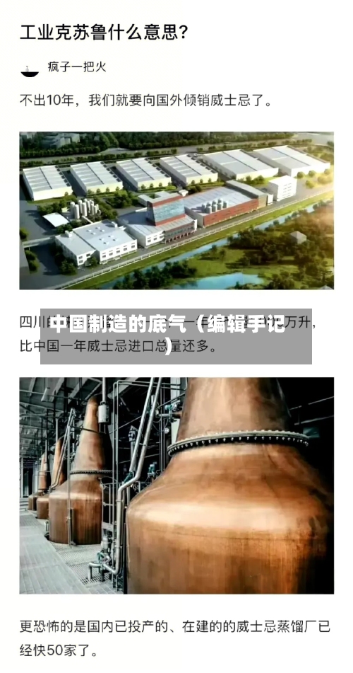 中国制造的底气(编辑手记)-第3张图片