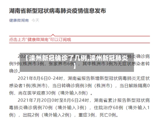 【滦州新冠确诊了几例,滦州新冠肺炎】-第3张图片