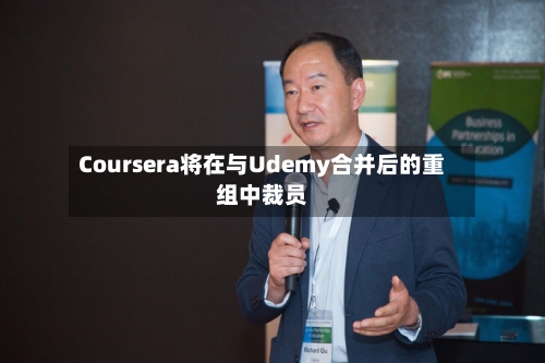 Coursera将在与Udemy合并后的重组中裁员-第2张图片