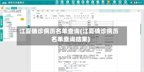 江夏确诊病历名单查询(江夏确诊病历名单查询结果)-第2张图片