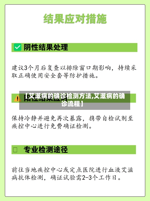 【艾滋病的确诊检测方法,艾滋病的确诊流程】