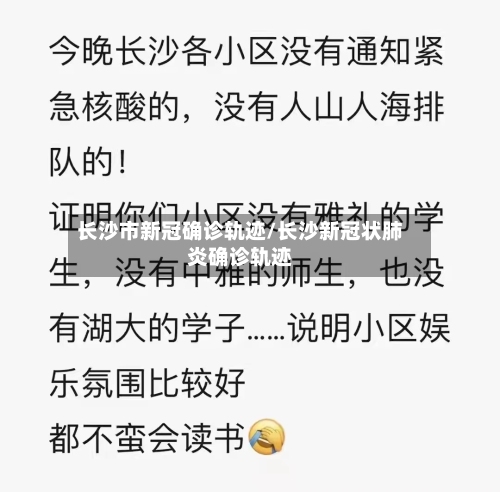 长沙市新冠确诊轨迹/长沙新冠状肺炎确诊轨迹