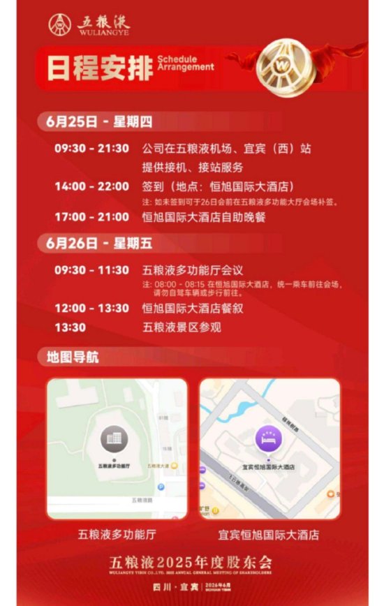 五粮液股东大会最新动态：晚宴上了多种酒水、股东畅饮	，伴手礼还有小酒礼盒