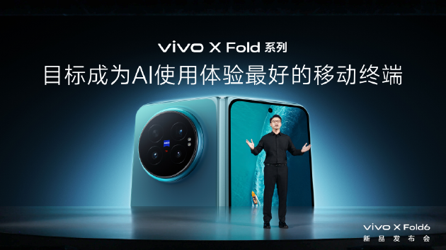 vivo发布新一代折叠屏手机X Fold6，主打“大屏+AI	”办公体验