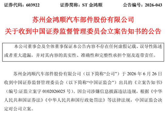 A股又一公司被立案，实控人失联半年多，上万股民踩雷