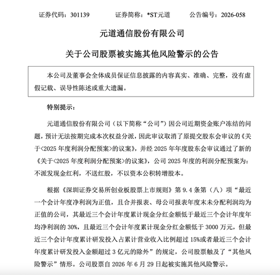 触及退市风险之后	，301139又添新警示