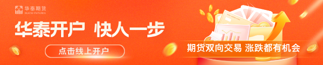 华泰期货：宏观压制基本面托底 铜价难改震荡格局
