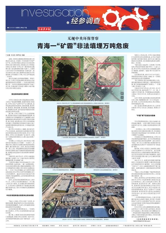 经参调查丨无视中央环保督察 青海一“矿霸”非法填埋万吨危废