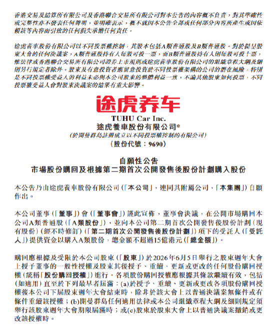 途虎养车秘密递表拟赴美双重上市，同步推出15亿港元回购计划