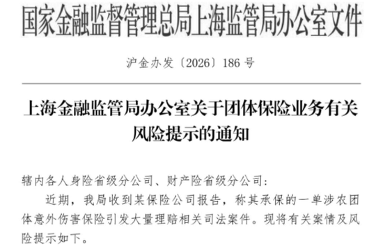 监管下发团险风险提示函	，严打“空壳公司套购团意险”灰色产业链