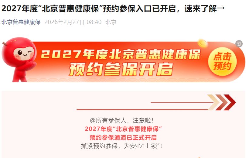 惠民保“抢人”：从增量扩张到存量角逐