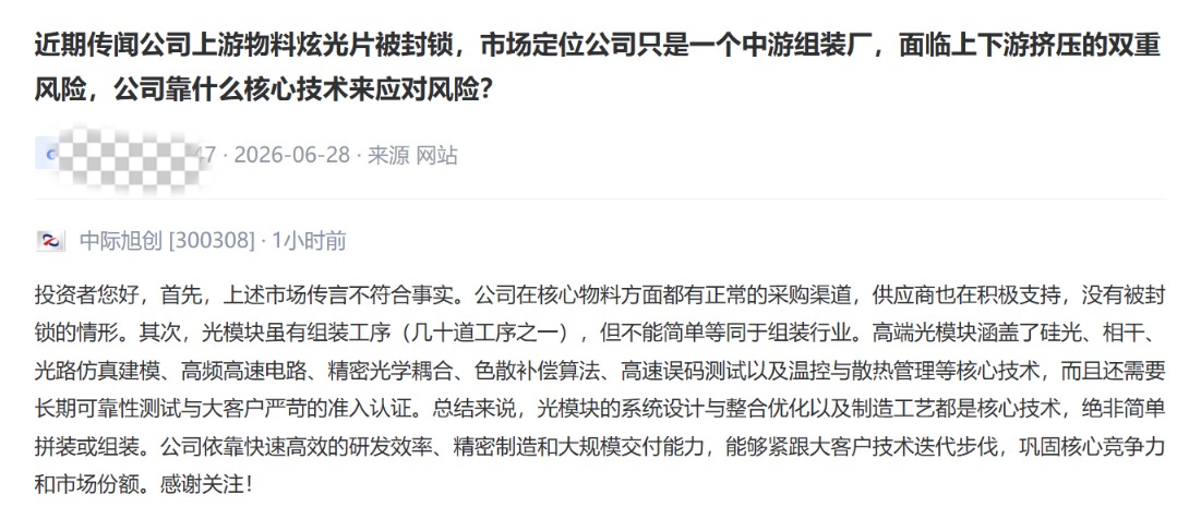 万亿中际旭创	，紧急澄清