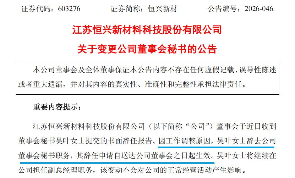 原董秘辞任，一券商业务董事“替补上场	”｜董秘沙龙