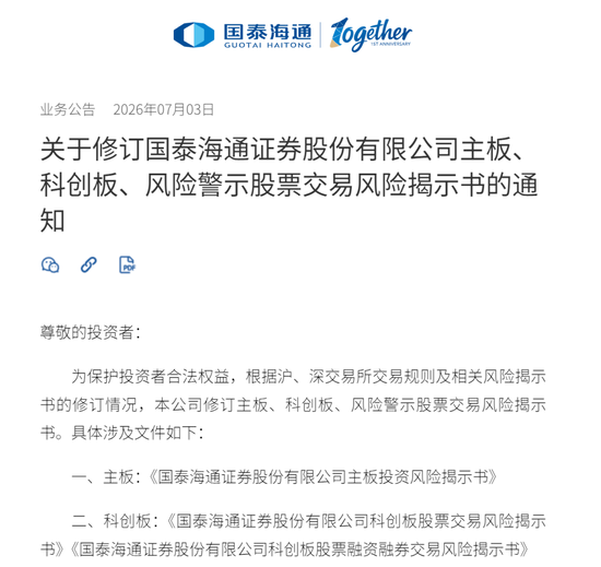 A股重要调整，明日生效！多家券商已跟进